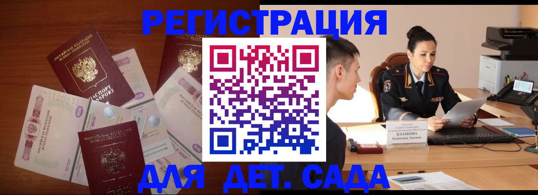 прописка законно в Пензенской области