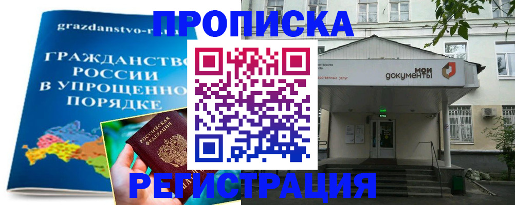 прописка иностранных граждан в Пензенской области