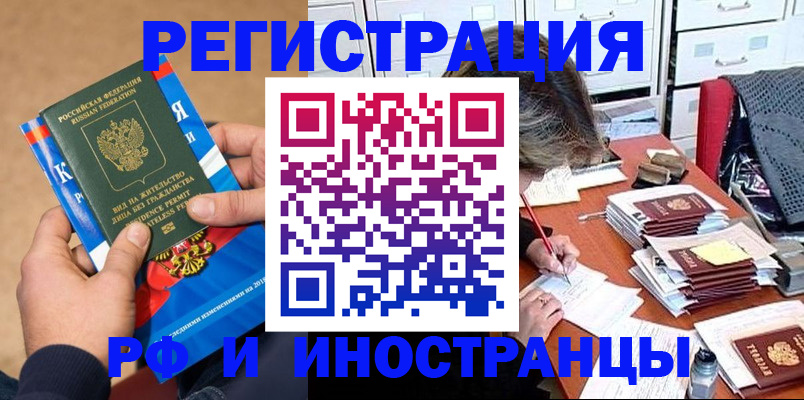 прописка в Пензенской области
