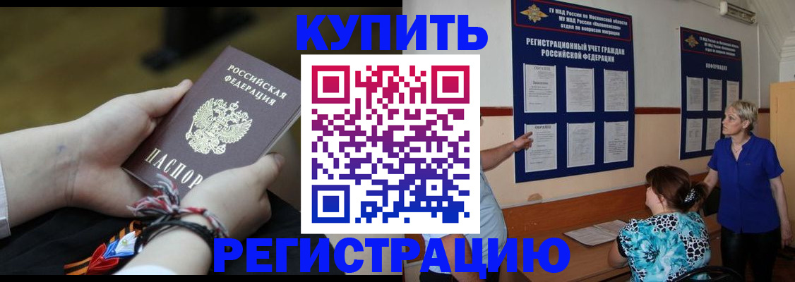 прописка законно в Пензенской области