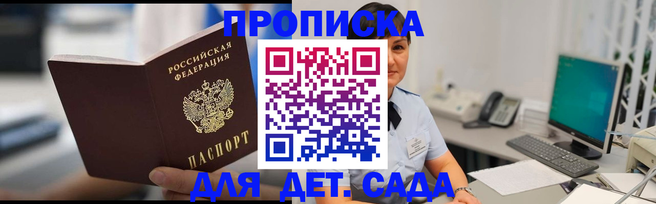 прописка гарантия в Пензенской области