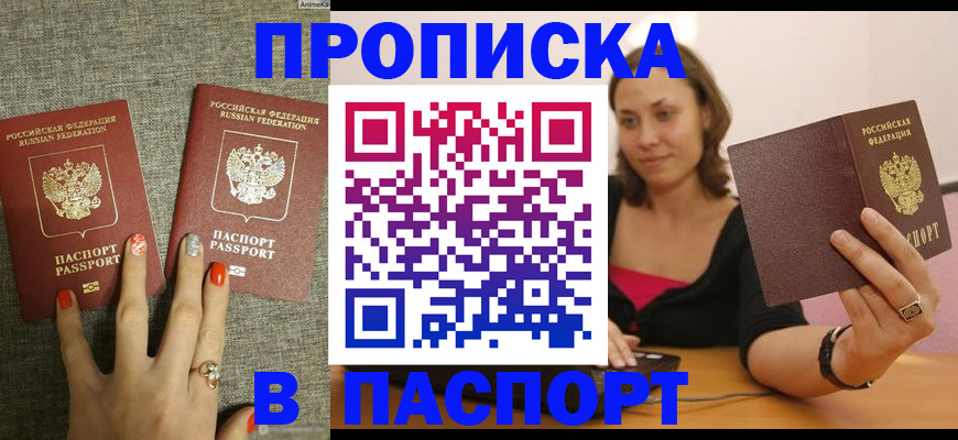 прописка паспорт в Пензенской области
