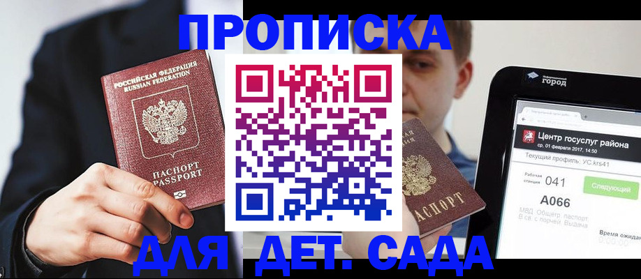 временная регистрация для школы в Пензенской области