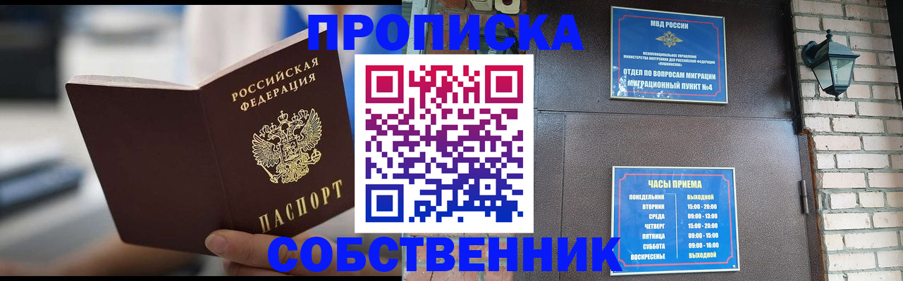 временная регистрация для школы в Пензенской области