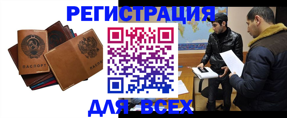 купить прописку в Пензенской области