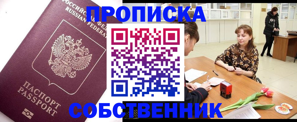 прописка штамп в Пензенской области